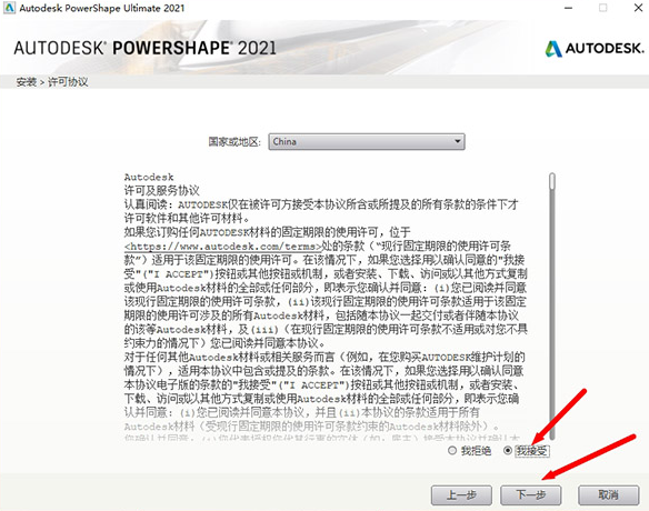 Autodesk Powershape Ultimate2021官方正式破解版_下载安装图文教程、破解注册方法