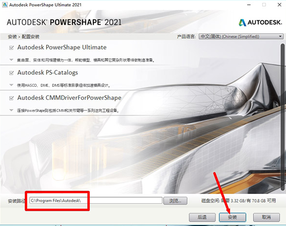 Autodesk Powershape Ultimate2021官方正式破解版_下载安装图文教程、破解注册方法