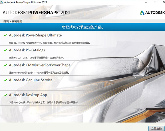 Autodesk Powershape Ultimate2021官方正式破解版_下载安装图文教程、破解注册方法