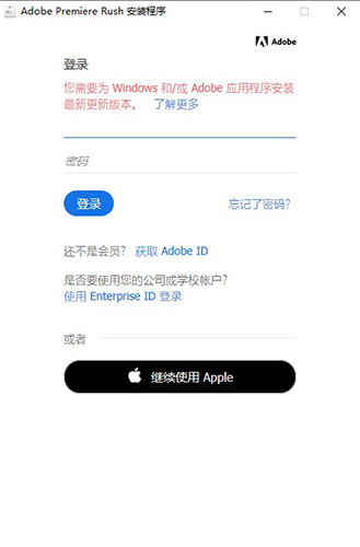 Adobe Premiere Rush CC2020 中文直装破解版安装图文教程、破解注册方法