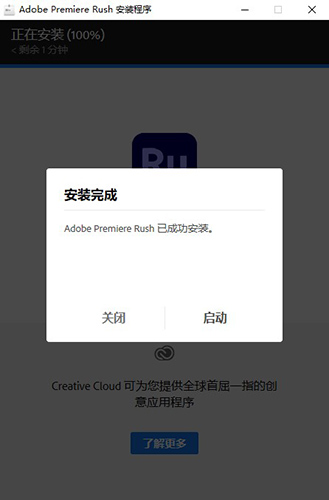 Adobe Premiere Rush CC2020 中文直装破解版安装图文教程、破解注册方法