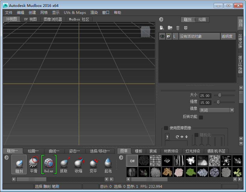 Autodesk mudbox 2016【3D数字雕刻软件】免费中文版下载附注册机安装图文教程、破解注册方法