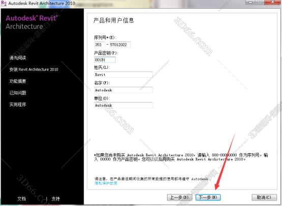 Autodesk Revit 2010破解版【Revit 2010】免费破解版安装图文教程、破解注册方法