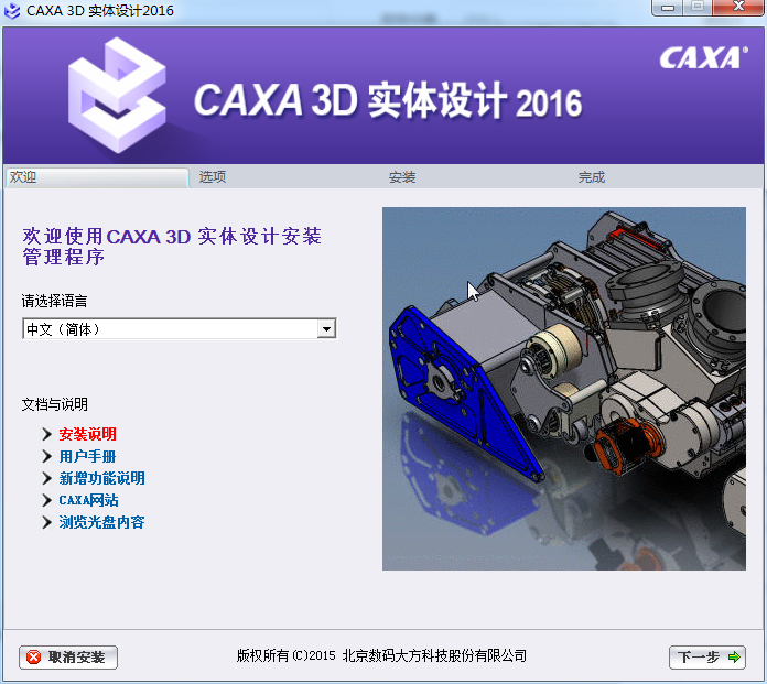 CAXA 3D 实体设计 2016【三维设计软件】中文破解版 附安装教程安装图文教程、破解注册方法