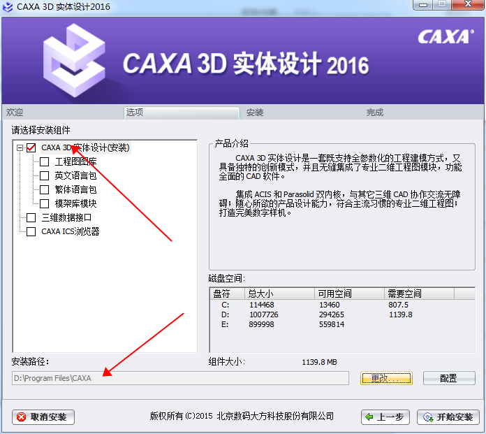 CAXA 3D 实体设计 2016【三维设计软件】中文破解版 附安装教程安装图文教程、破解注册方法