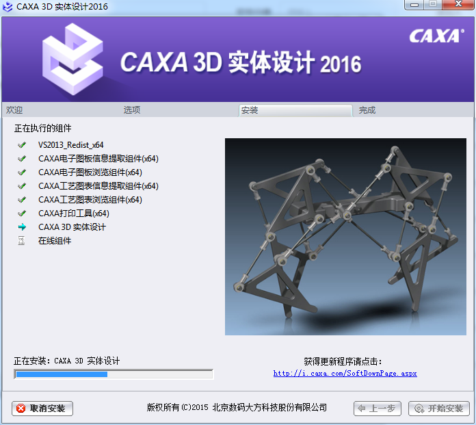 CAXA 3D 实体设计 2016【三维设计软件】中文破解版 附安装教程安装图文教程、破解注册方法