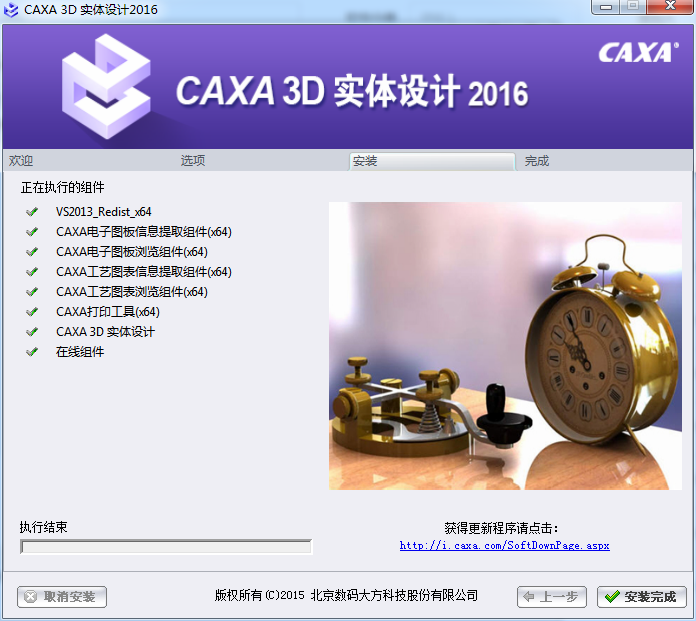CAXA 3D 实体设计 2016【三维设计软件】中文破解版 附安装教程安装图文教程、破解注册方法