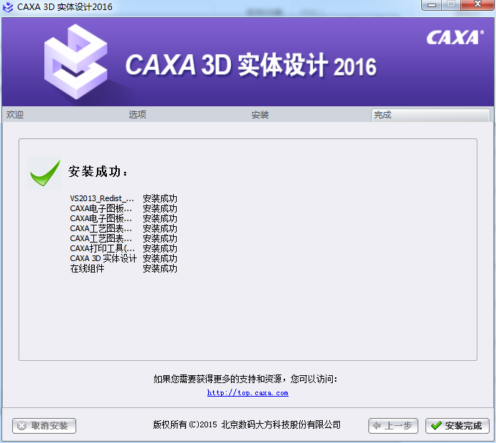 CAXA 3D 实体设计 2016【三维设计软件】中文破解版 附安装教程安装图文教程、破解注册方法