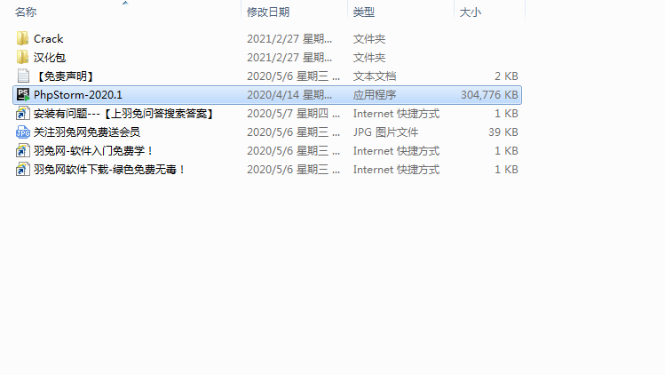 PhpStorm 2020.1【PHP编程软件】中文破解版下载安装图文教程、破解注册方法