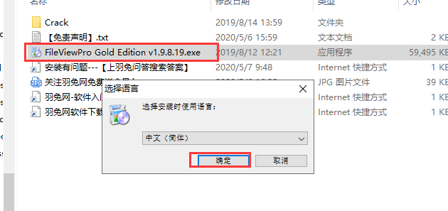 FileView Pro v1.9.8【万能文件打开器】中文破解版安装图文教程、破解注册方法