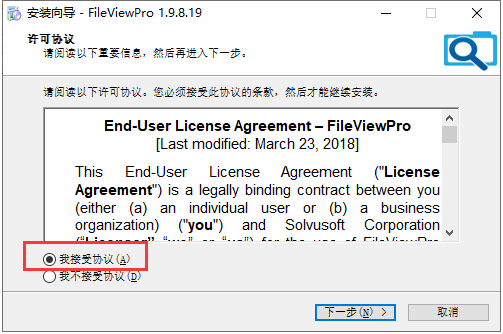 FileView Pro v1.9.8【万能文件打开器】中文破解版安装图文教程、破解注册方法