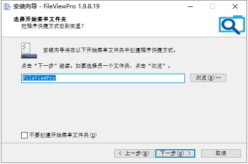 FileView Pro v1.9.8【万能文件打开器】中文破解版安装图文教程、破解注册方法