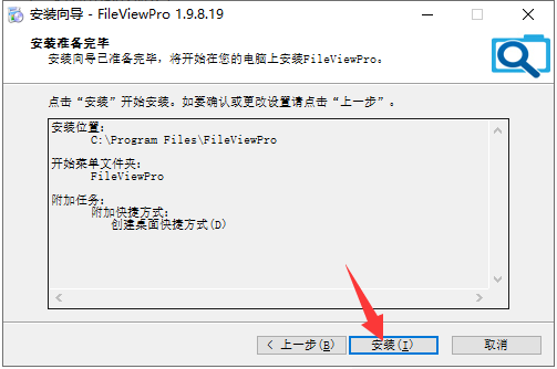 FileView Pro v1.9.8【万能文件打开器】中文破解版安装图文教程、破解注册方法