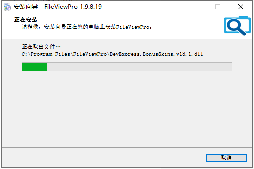 FileView Pro v1.9.8【万能文件打开器】中文破解版安装图文教程、破解注册方法