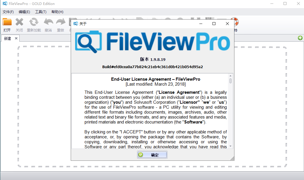 FileView Pro v1.9.8【万能文件打开器】中文破解版安装图文教程、破解注册方法