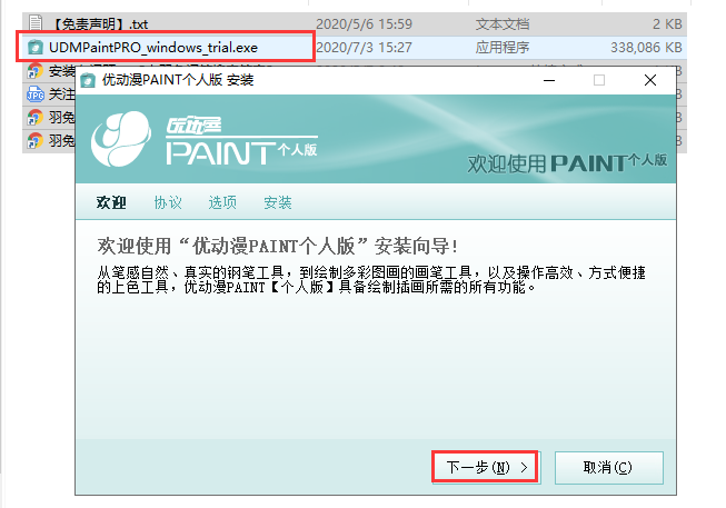 优动漫个人版【clip studio paint】免费试用版安装图文教程、破解注册方法