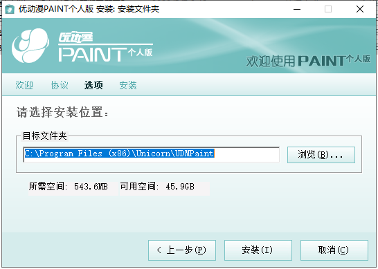 优动漫个人版【clip studio paint】免费试用版安装图文教程、破解注册方法