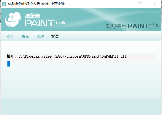 优动漫个人版【clip studio paint】免费试用版安装图文教程、破解注册方法