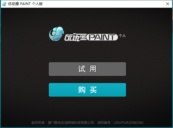 优动漫个人版【clip studio paint】免费试用版安装图文教程、破解注册方法