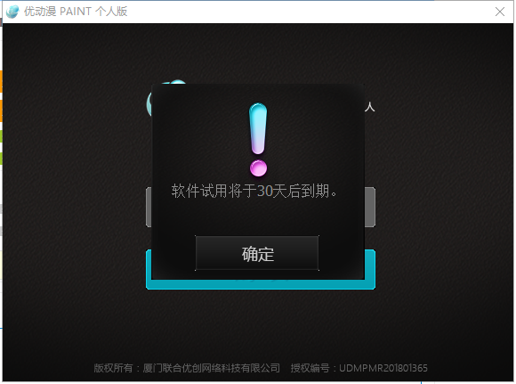 优动漫个人版【clip studio paint】免费试用版安装图文教程、破解注册方法