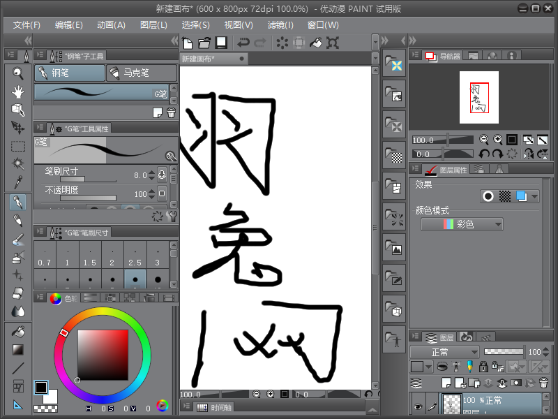 优动漫个人版【clip studio paint】免费试用版安装图文教程、破解注册方法