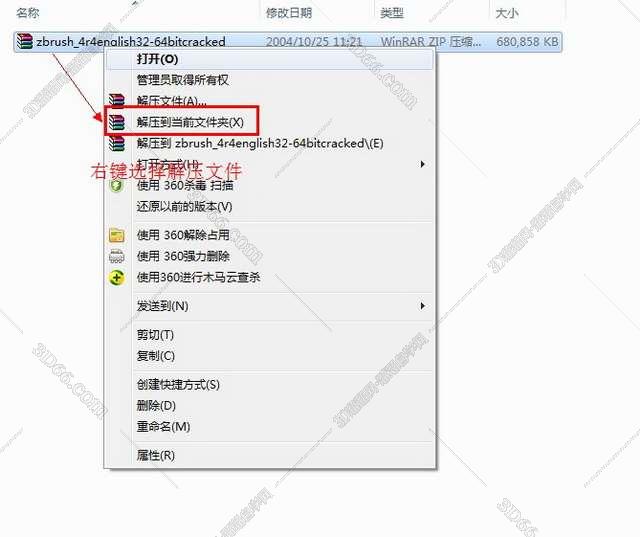 ZBrush R4【数字雕刻绘画软件】英文激活版安装图文教程、破解注册方法