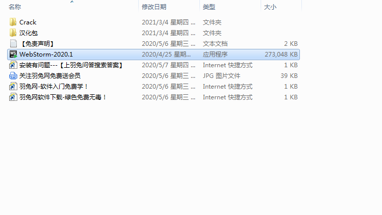 JetBrains WebStorm 2020.1【前端程序开发软件】简体中文版免费下载安装图文教程、破解注册方法