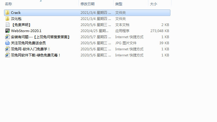 JetBrains WebStorm 2020.1【前端程序开发软件】简体中文版免费下载安装图文教程、破解注册方法