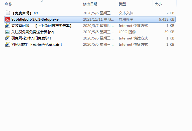 Subtitle Edit v3.6.3【视频字幕编辑软件】绿色官方版安装图文教程、破解注册方法