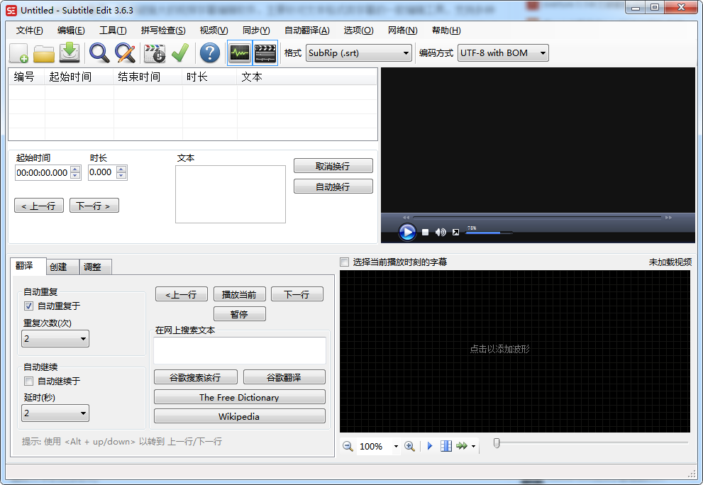 Subtitle Edit v3.6.3【视频字幕编辑软件】绿色官方版安装图文教程、破解注册方法