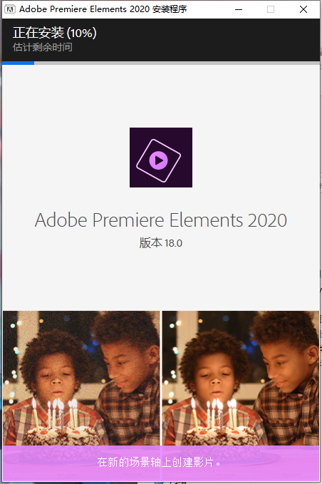 Adobe Premiere Elements 18免激活直装破解版安装图文教程、破解注册方法