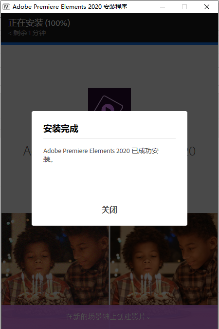 Adobe Premiere Elements 18免激活直装破解版安装图文教程、破解注册方法