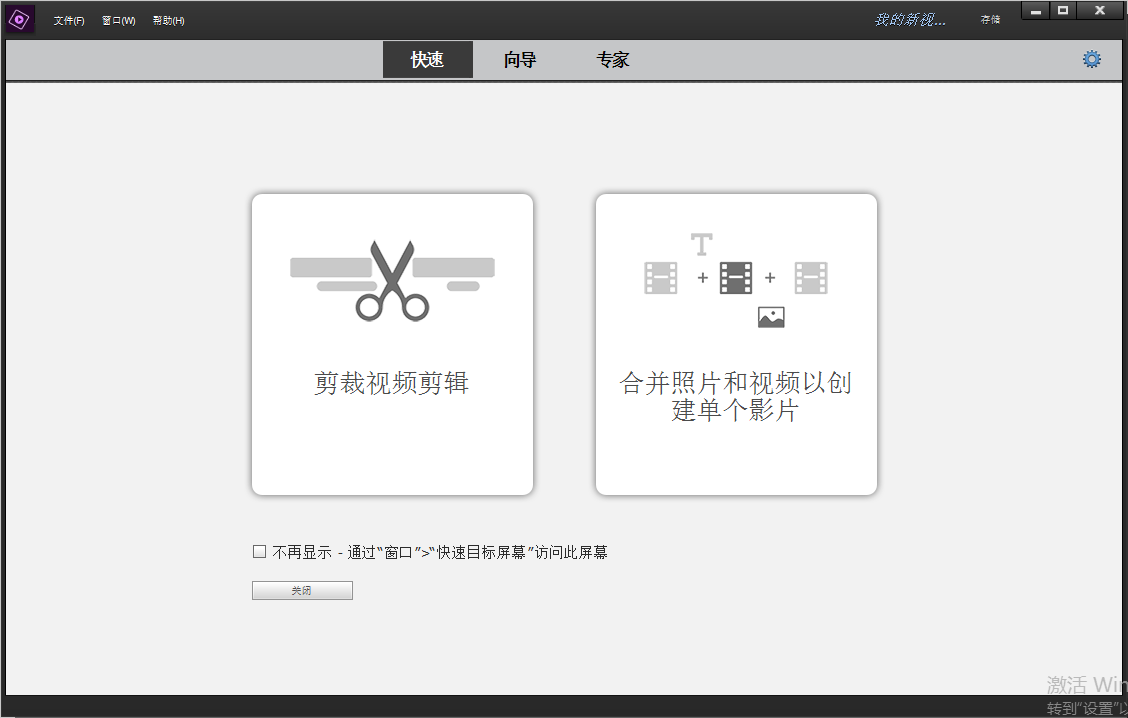 Adobe Premiere Elements 18免激活直装破解版安装图文教程、破解注册方法