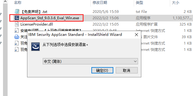 AppScan v9.0.3.6【附安装教程】专业破解版安装图文教程、破解注册方法