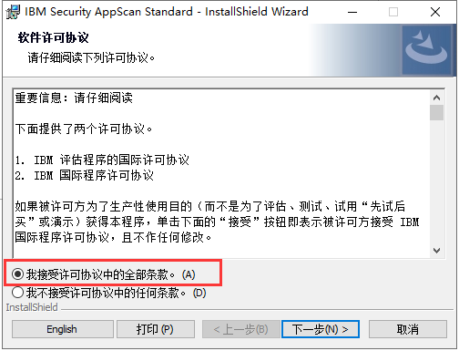 AppScan v9.0.3.6【附安装教程】专业破解版安装图文教程、破解注册方法