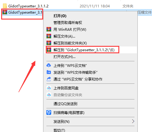 GidotTypesetter_3.1.1.2文本排版工具免安装版安装图文教程、破解注册方法
