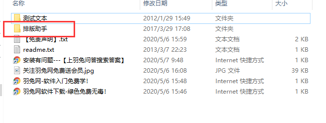GidotTypesetter_3.1.1.2文本排版工具免安装版安装图文教程、破解注册方法