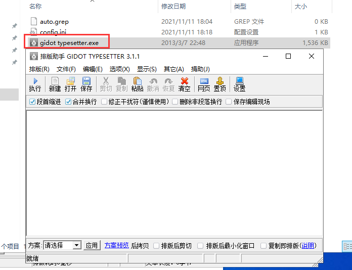 GidotTypesetter_3.1.1.2文本排版工具免安装版安装图文教程、破解注册方法