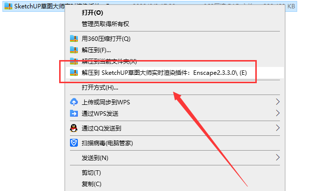 实时渲染插件：Enscape2.3.3.0【适用于SketchUP草图大师】安装图文教程、破解注册方法