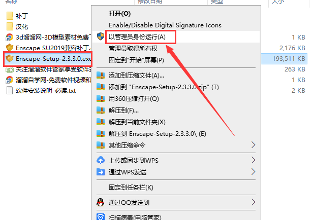 实时渲染插件：Enscape2.3.3.0【适用于SketchUP草图大师】安装图文教程、破解注册方法