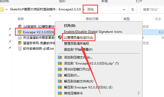 实时渲染插件：Enscape2.3.3.0【适用于SketchUP草图大师】安装图文教程、破解注册方法