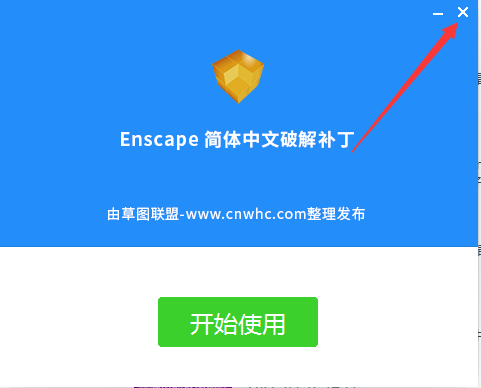 实时渲染插件：Enscape2.3.3.0【适用于SketchUP草图大师】安装图文教程、破解注册方法