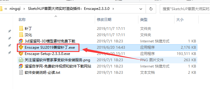 实时渲染插件：Enscape2.3.3.0【适用于SketchUP草图大师】安装图文教程、破解注册方法