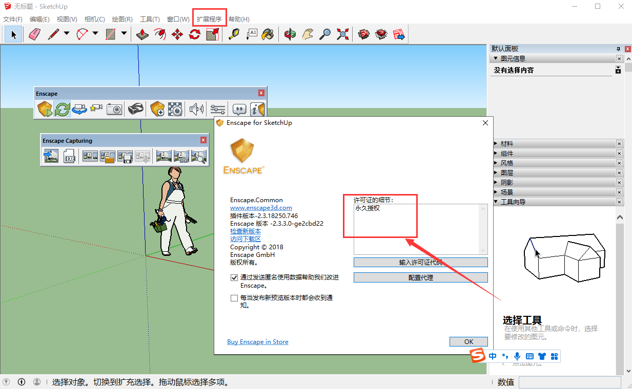 实时渲染插件：Enscape2.3.3.0【适用于SketchUP草图大师】安装图文教程、破解注册方法