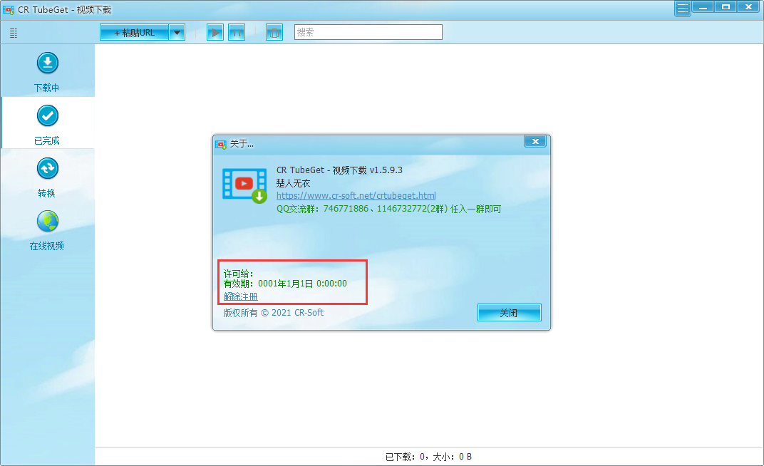 CR TubeGet v1.5.9.3【视频下载软件】免注册免安装版安装图文教程、破解注册方法