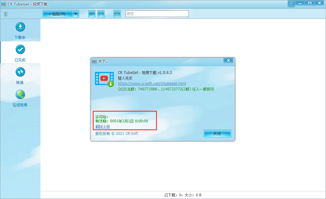 CR TubeGet v1.5.9.3免费精简注册版安装图文教程、破解注册方法