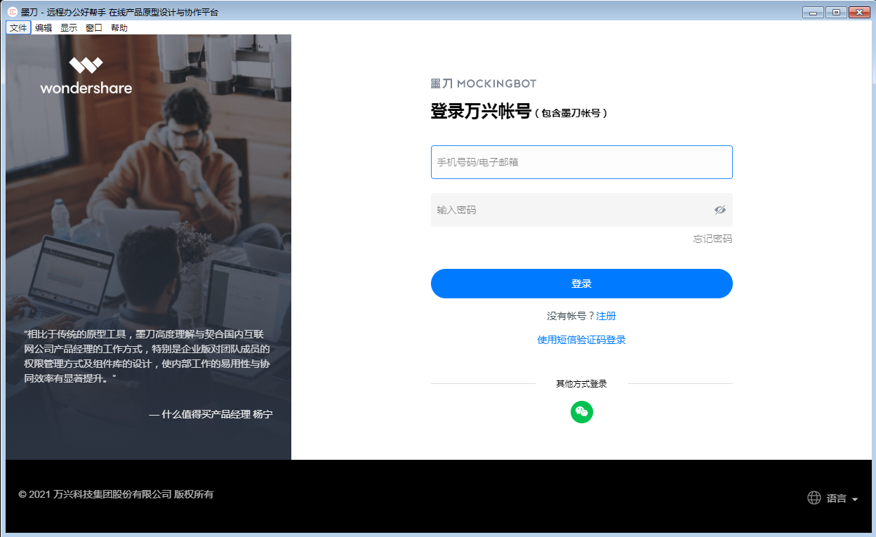 墨刀 1.0.1 绿色免安装版安装图文教程、破解注册方法