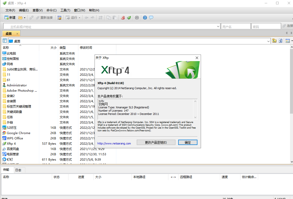 xftp 4【ftp文件传输软件】中文版安装图文教程、破解注册方法