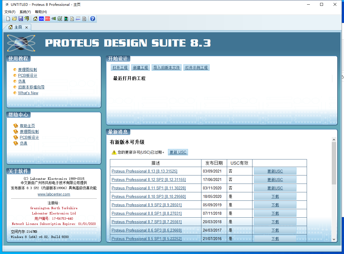 Proteus Pro 8.3 SP2免费激活汉化版安装图文教程、破解注册方法