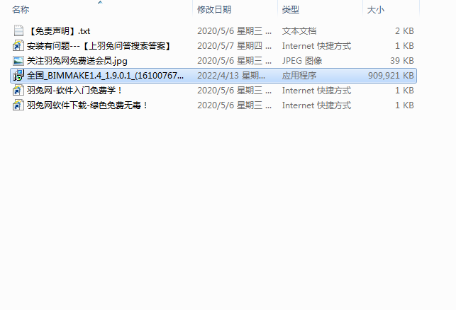 BIMMAKE v1.4【广联达BIMMAKE】官方版下载安装图文教程、破解注册方法